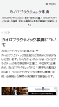 Mobile Screenshot of chiro.houseki.jp