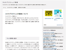 Tablet Screenshot of chiro.houseki.jp